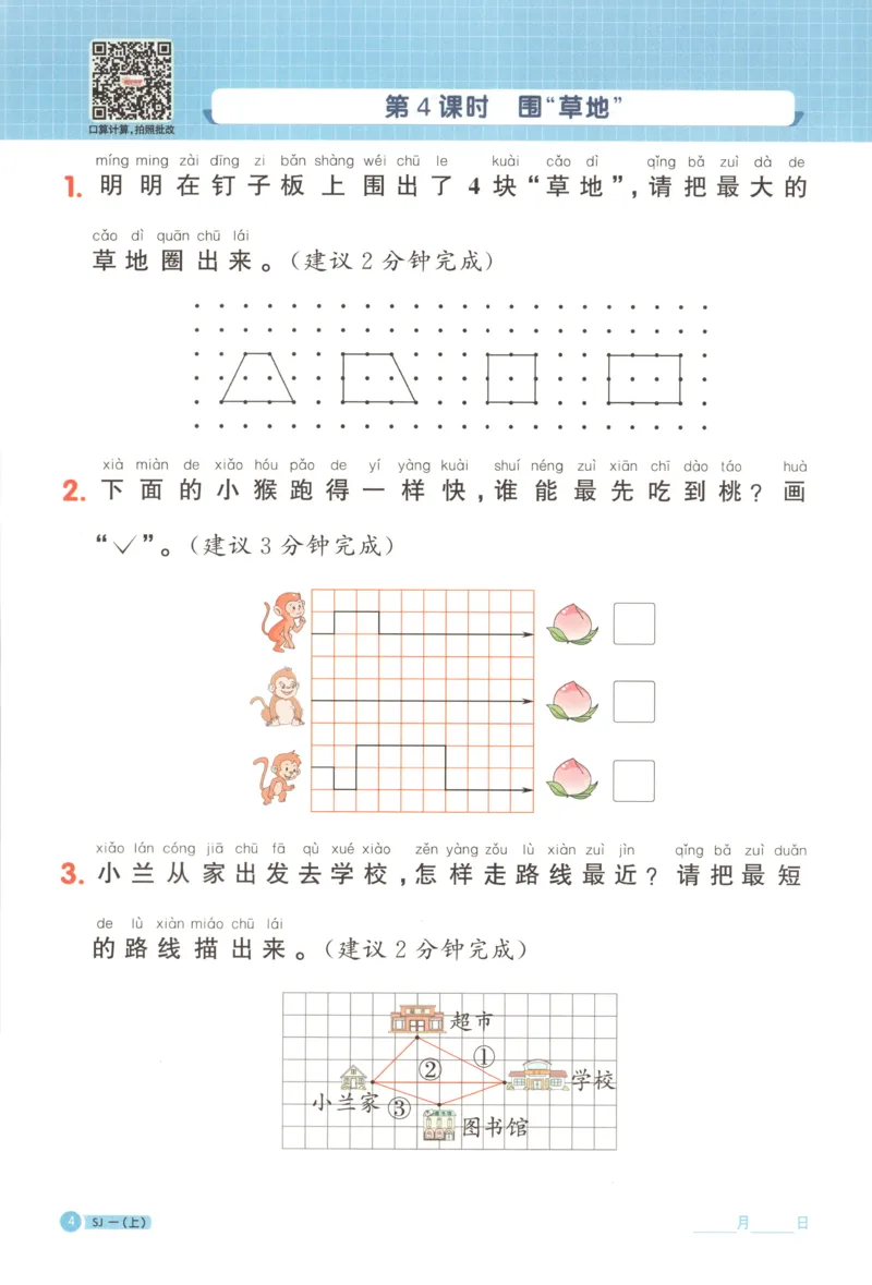 主书_25秋小学语数英习题试卷_数学_苏教版_阳光同学计算小达人苏教25年上册1-6_阳光同学计算小达人SJ1上