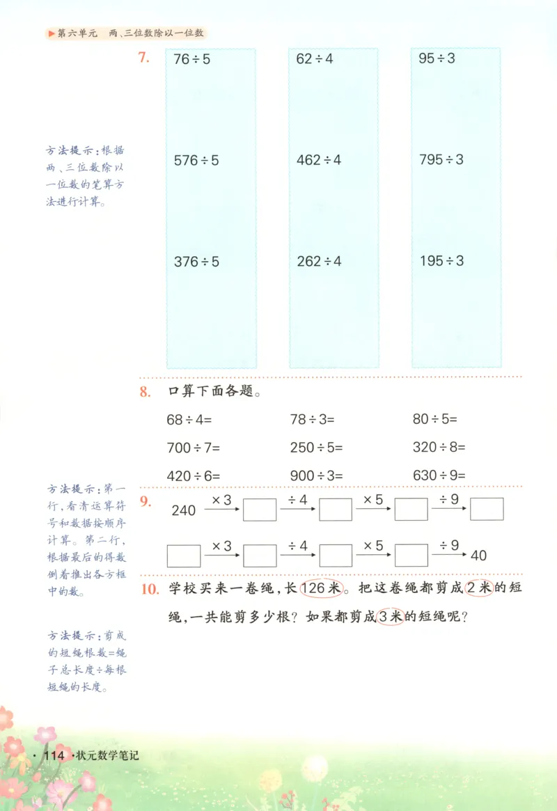 主书_25秋小学语数英习题试卷_数学_苏教版_阳光同学计算小达人苏教25年上册1-6_阳光同学计算小达人SJ1上