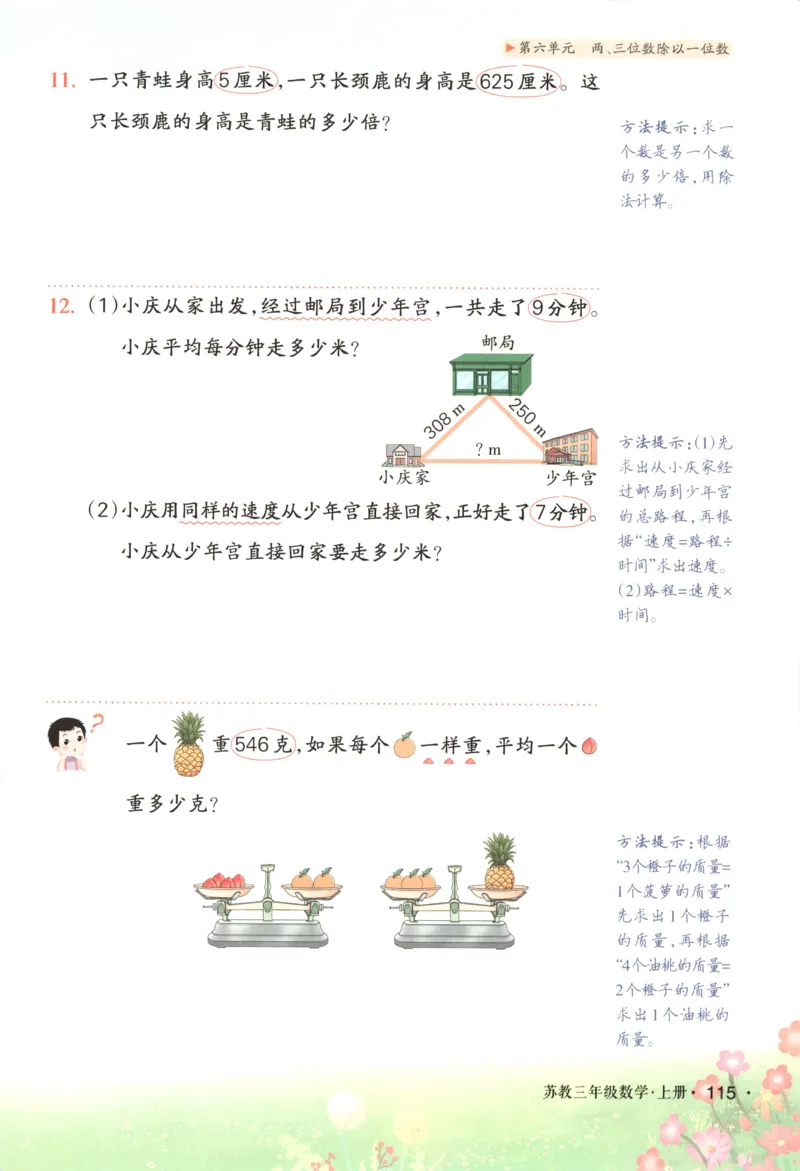 主书_25秋小学语数英习题试卷_数学_苏教版_阳光同学计算小达人苏教25年上册1-6_阳光同学计算小达人SJ1上