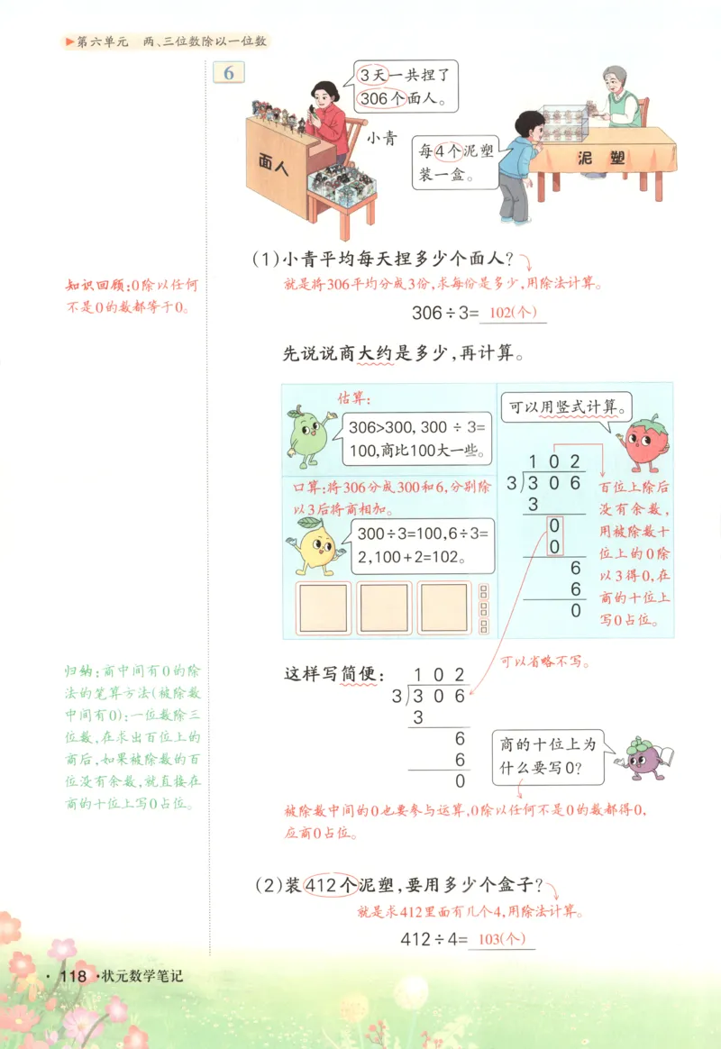 主书_25秋小学语数英习题试卷_数学_苏教版_阳光同学计算小达人苏教25年上册1-6_阳光同学计算小达人SJ1上