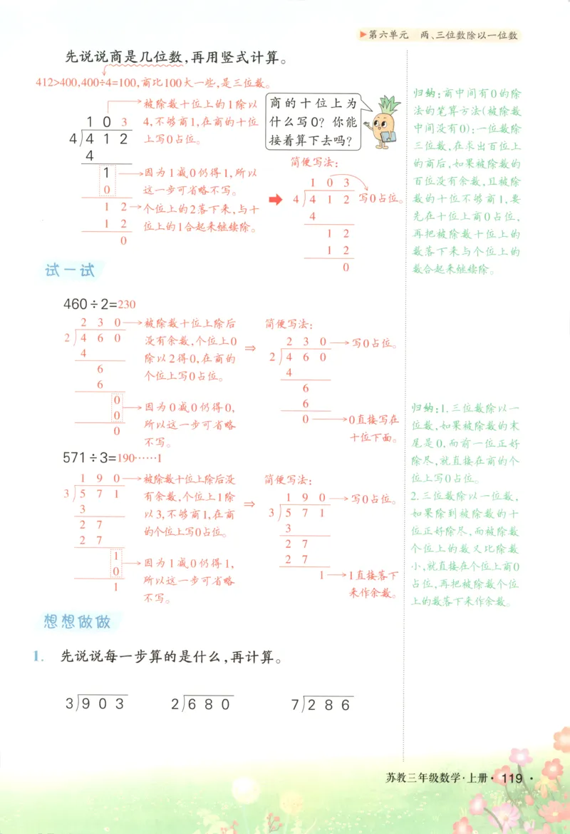 主书_25秋小学语数英习题试卷_数学_苏教版_阳光同学计算小达人苏教25年上册1-6_阳光同学计算小达人SJ1上