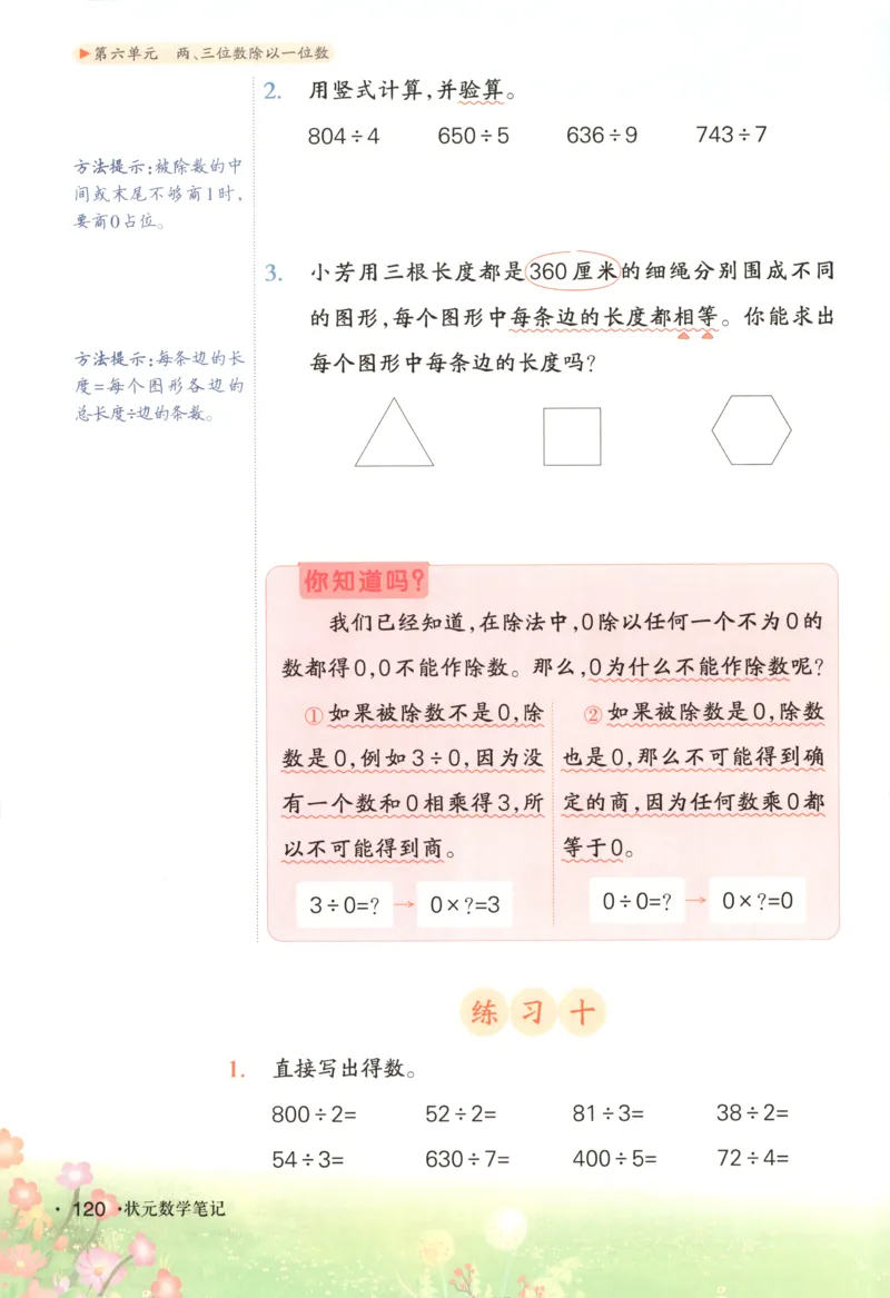 主书_25秋小学语数英习题试卷_数学_苏教版_阳光同学计算小达人苏教25年上册1-6_阳光同学计算小达人SJ1上