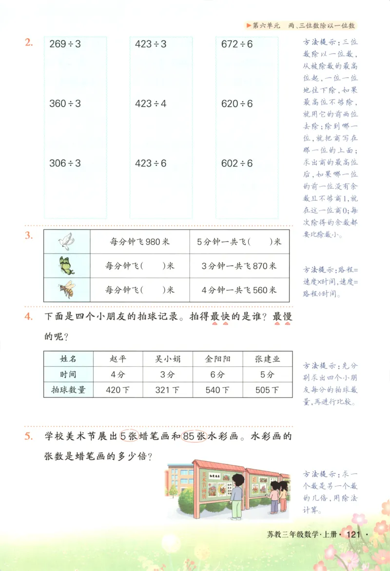 主书_25秋小学语数英习题试卷_数学_苏教版_阳光同学计算小达人苏教25年上册1-6_阳光同学计算小达人SJ1上