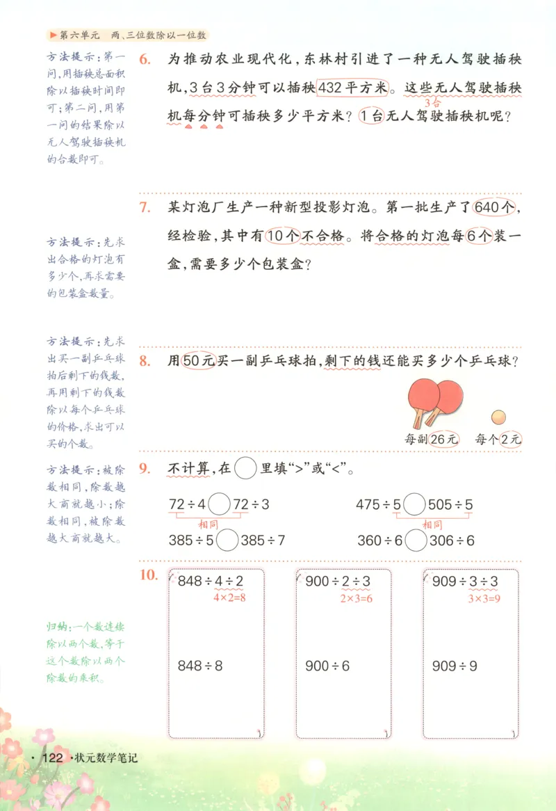 主书_25秋小学语数英习题试卷_数学_苏教版_阳光同学计算小达人苏教25年上册1-6_阳光同学计算小达人SJ1上