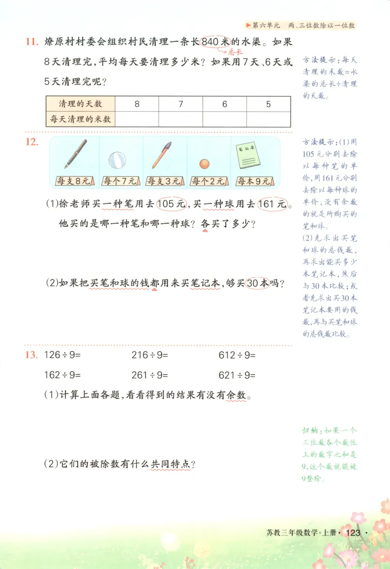 主书_25秋小学语数英习题试卷_数学_苏教版_阳光同学计算小达人苏教25年上册1-6_阳光同学计算小达人SJ1上