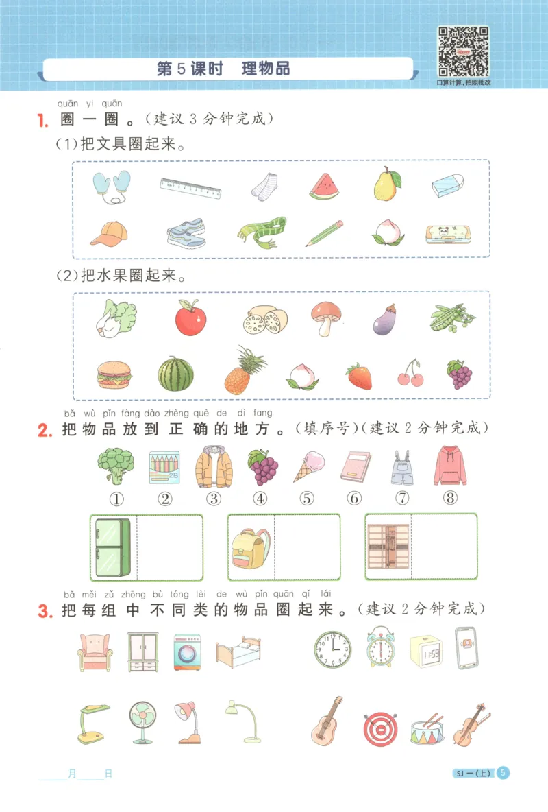 主书_25秋小学语数英习题试卷_数学_苏教版_阳光同学计算小达人苏教25年上册1-6_阳光同学计算小达人SJ1上