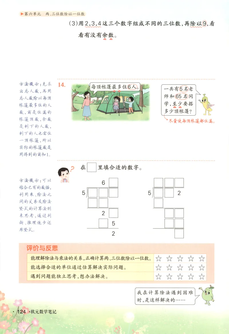 主书_25秋小学语数英习题试卷_数学_苏教版_阳光同学计算小达人苏教25年上册1-6_阳光同学计算小达人SJ1上