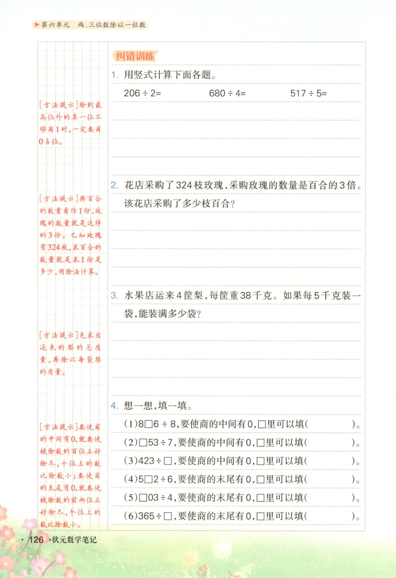 主书_25秋小学语数英习题试卷_数学_苏教版_阳光同学计算小达人苏教25年上册1-6_阳光同学计算小达人SJ1上