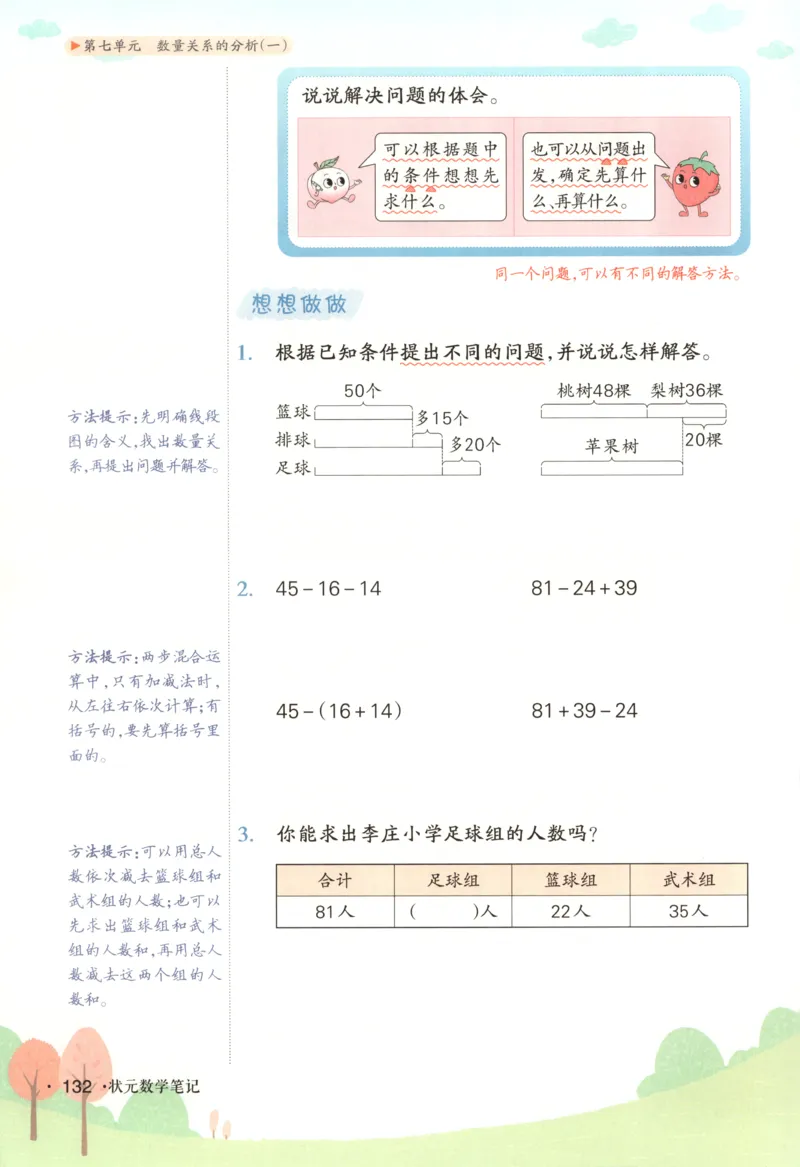 主书_25秋小学语数英习题试卷_数学_苏教版_阳光同学计算小达人苏教25年上册1-6_阳光同学计算小达人SJ1上