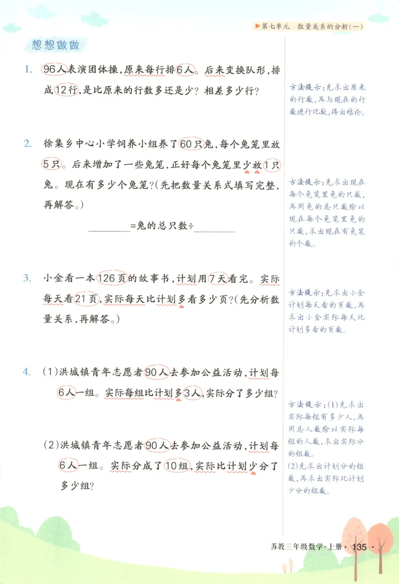 主书_25秋小学语数英习题试卷_数学_苏教版_阳光同学计算小达人苏教25年上册1-6_阳光同学计算小达人SJ1上