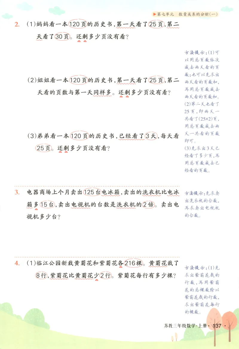 主书_25秋小学语数英习题试卷_数学_苏教版_阳光同学计算小达人苏教25年上册1-6_阳光同学计算小达人SJ1上