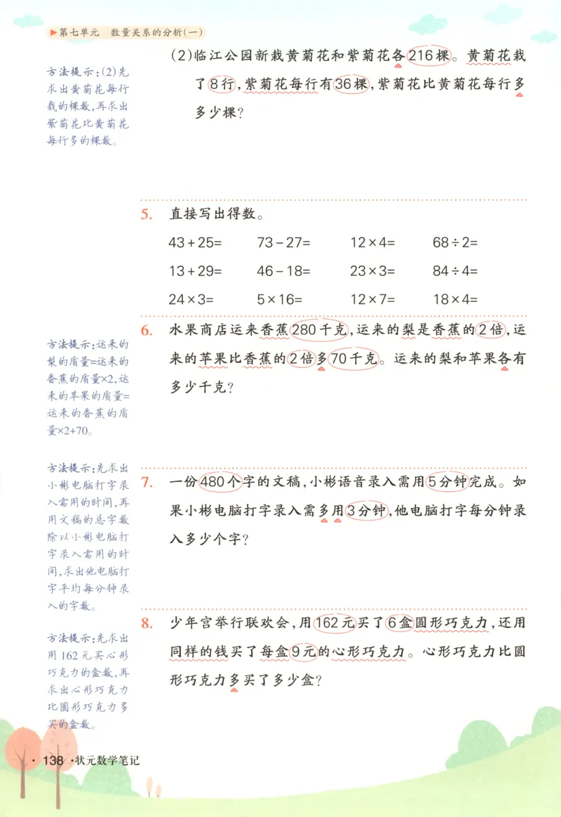 主书_25秋小学语数英习题试卷_数学_苏教版_阳光同学计算小达人苏教25年上册1-6_阳光同学计算小达人SJ1上