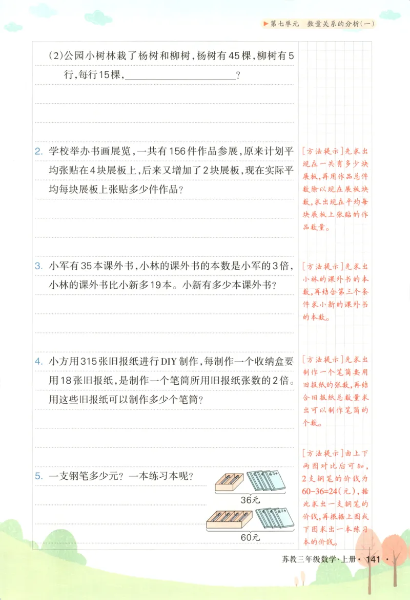 主书_25秋小学语数英习题试卷_数学_苏教版_阳光同学计算小达人苏教25年上册1-6_阳光同学计算小达人SJ1上