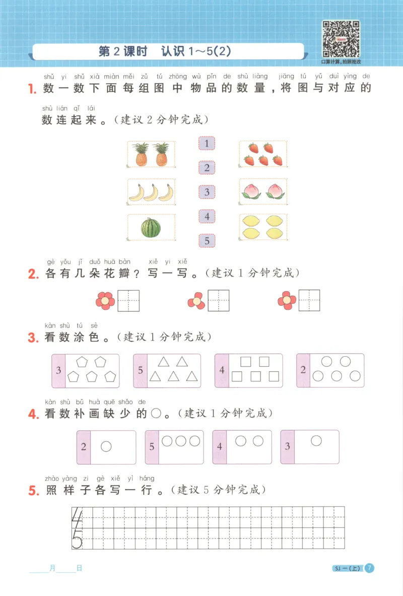 主书_25秋小学语数英习题试卷_数学_苏教版_阳光同学计算小达人苏教25年上册1-6_阳光同学计算小达人SJ1上