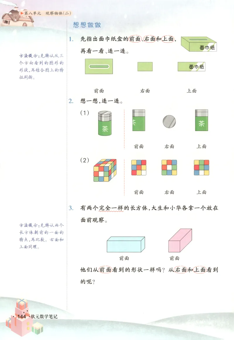 主书_25秋小学语数英习题试卷_数学_苏教版_阳光同学计算小达人苏教25年上册1-6_阳光同学计算小达人SJ1上