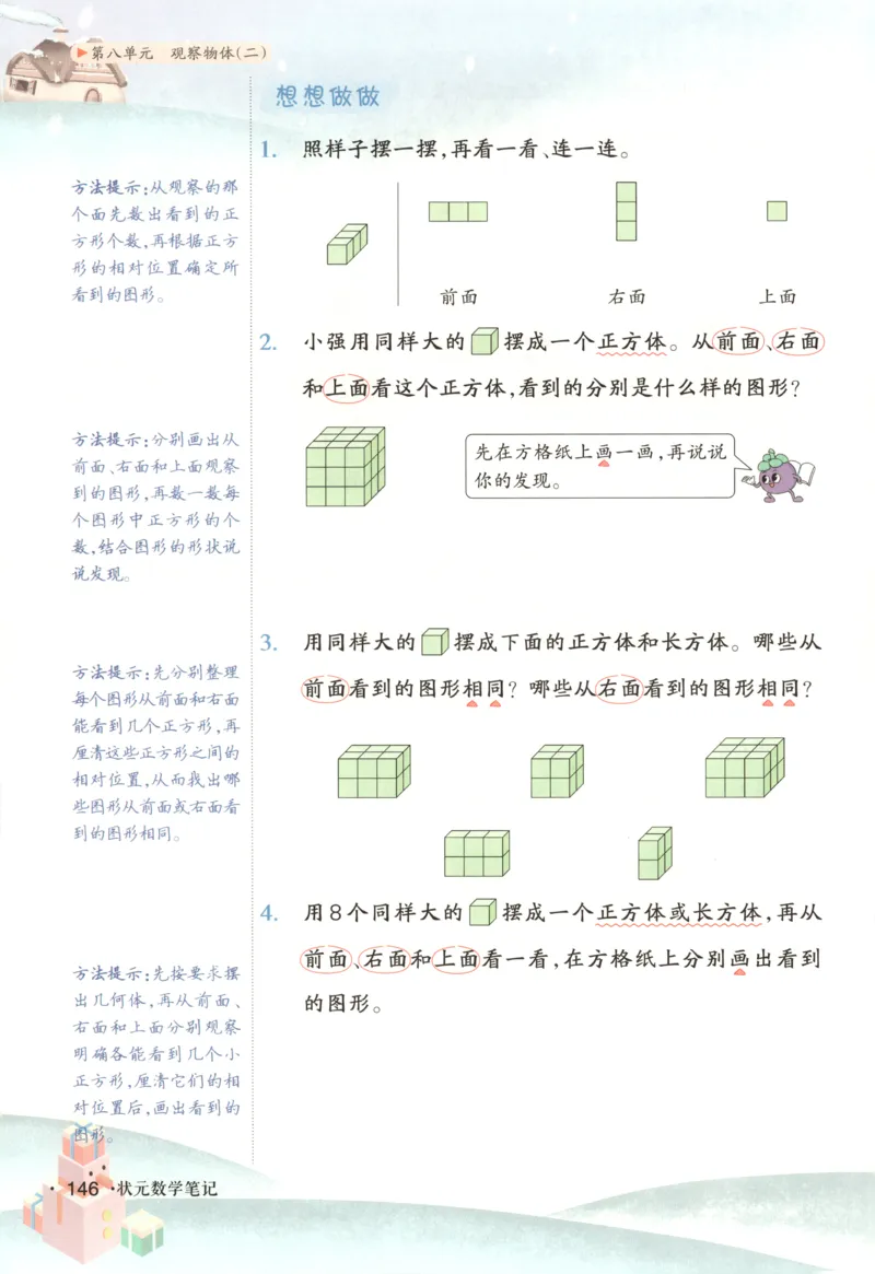 主书_25秋小学语数英习题试卷_数学_苏教版_阳光同学计算小达人苏教25年上册1-6_阳光同学计算小达人SJ1上
