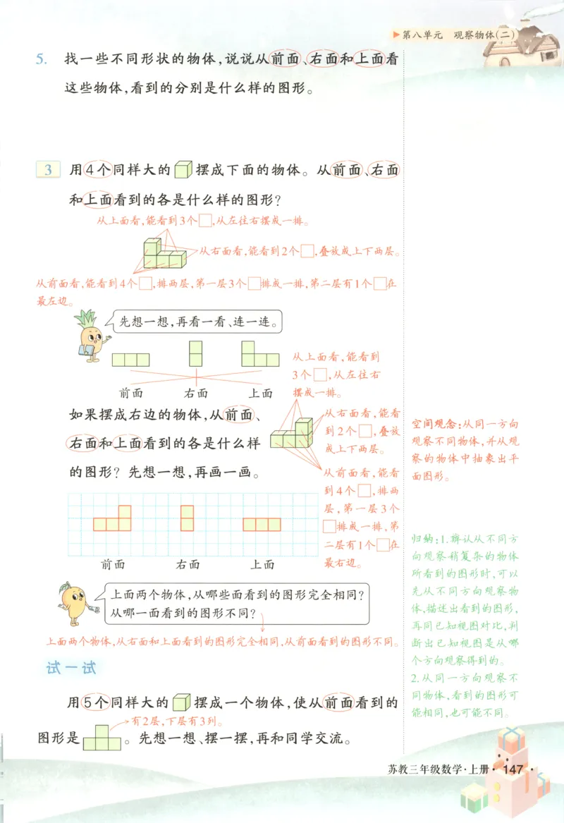 主书_25秋小学语数英习题试卷_数学_苏教版_阳光同学计算小达人苏教25年上册1-6_阳光同学计算小达人SJ1上