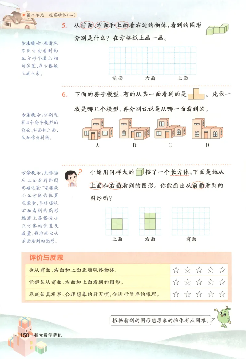 主书_25秋小学语数英习题试卷_数学_苏教版_阳光同学计算小达人苏教25年上册1-6_阳光同学计算小达人SJ1上