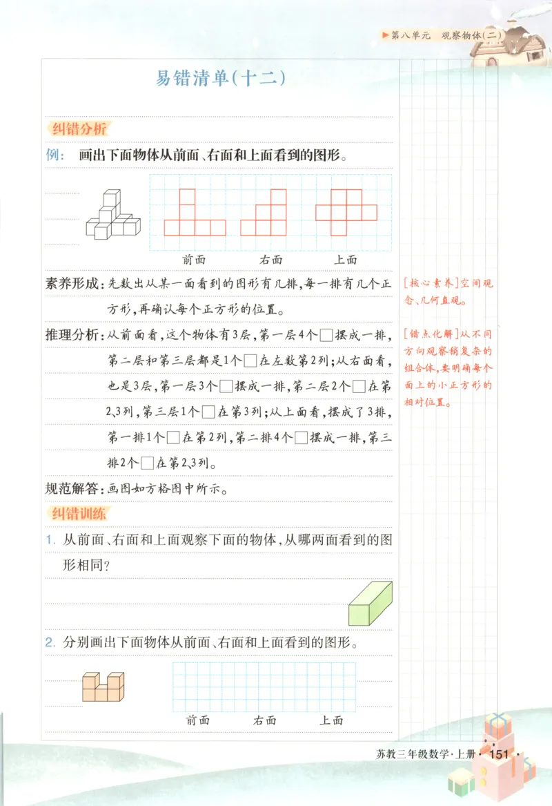 主书_25秋小学语数英习题试卷_数学_苏教版_阳光同学计算小达人苏教25年上册1-6_阳光同学计算小达人SJ1上