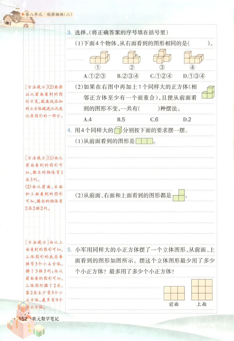 主书_25秋小学语数英习题试卷_数学_苏教版_阳光同学计算小达人苏教25年上册1-6_阳光同学计算小达人SJ1上