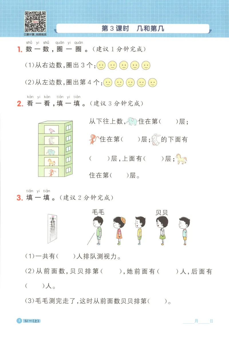 主书_25秋小学语数英习题试卷_数学_苏教版_阳光同学计算小达人苏教25年上册1-6_阳光同学计算小达人SJ1上