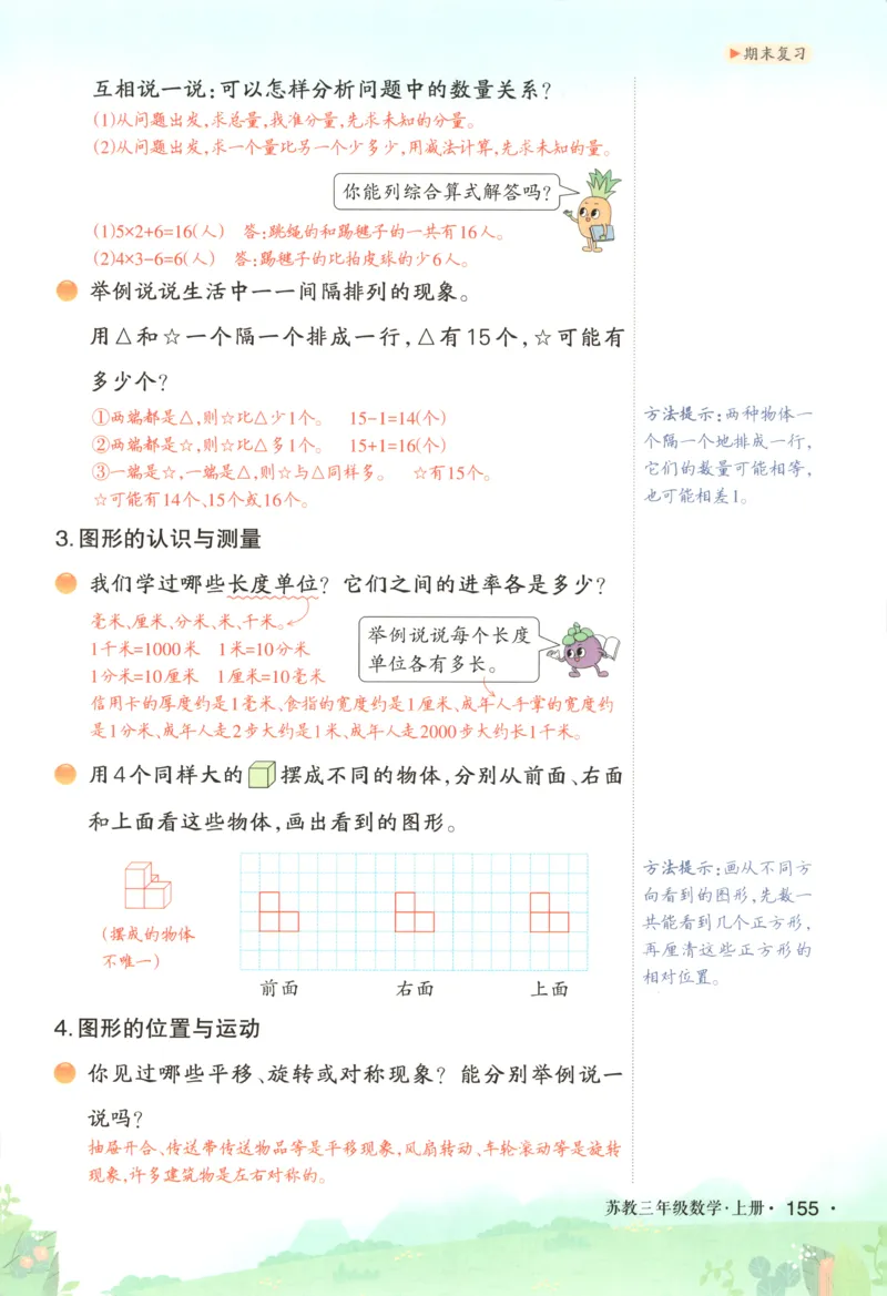 主书_25秋小学语数英习题试卷_数学_苏教版_阳光同学计算小达人苏教25年上册1-6_阳光同学计算小达人SJ1上