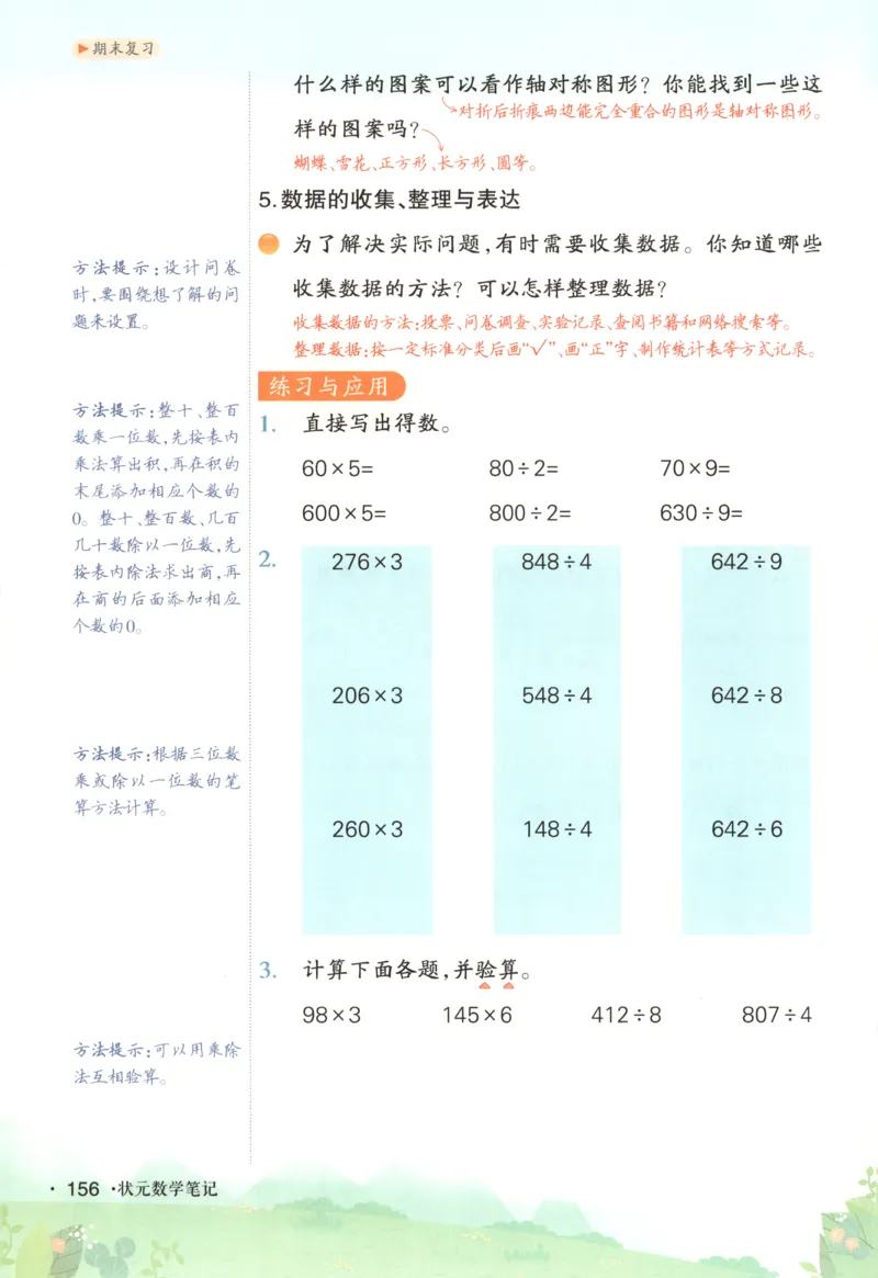 主书_25秋小学语数英习题试卷_数学_苏教版_阳光同学计算小达人苏教25年上册1-6_阳光同学计算小达人SJ1上