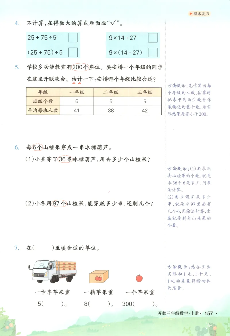 主书_25秋小学语数英习题试卷_数学_苏教版_阳光同学计算小达人苏教25年上册1-6_阳光同学计算小达人SJ1上