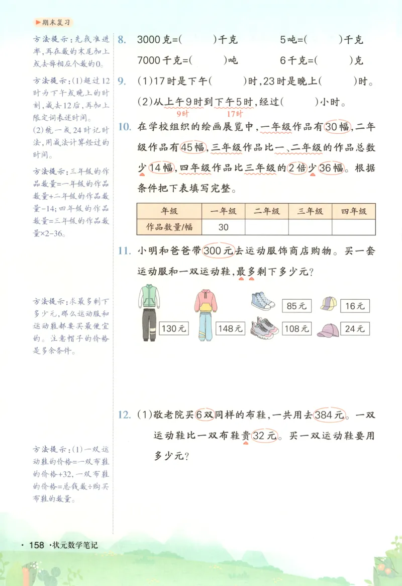 主书_25秋小学语数英习题试卷_数学_苏教版_阳光同学计算小达人苏教25年上册1-6_阳光同学计算小达人SJ1上