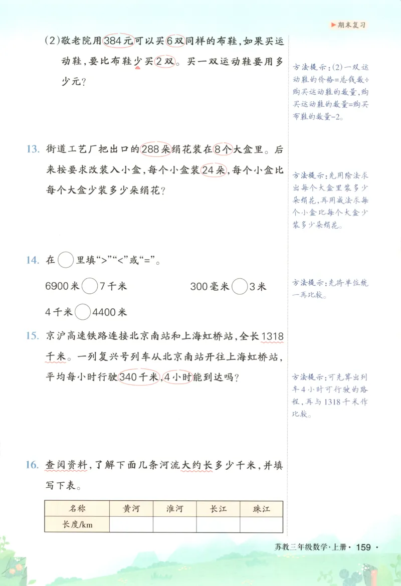 主书_25秋小学语数英习题试卷_数学_苏教版_阳光同学计算小达人苏教25年上册1-6_阳光同学计算小达人SJ1上