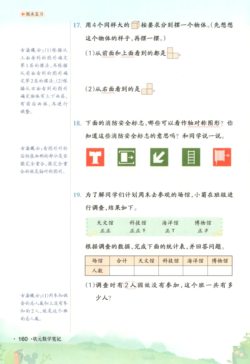 主书_25秋小学语数英习题试卷_数学_苏教版_阳光同学计算小达人苏教25年上册1-6_阳光同学计算小达人SJ1上