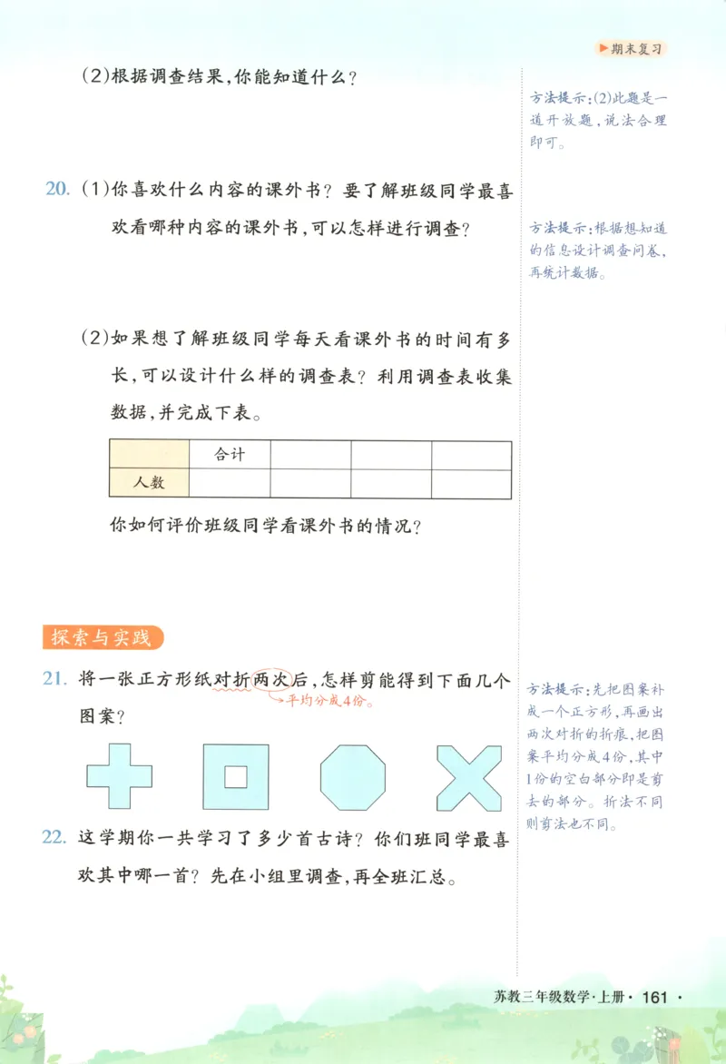 主书_25秋小学语数英习题试卷_数学_苏教版_阳光同学计算小达人苏教25年上册1-6_阳光同学计算小达人SJ1上