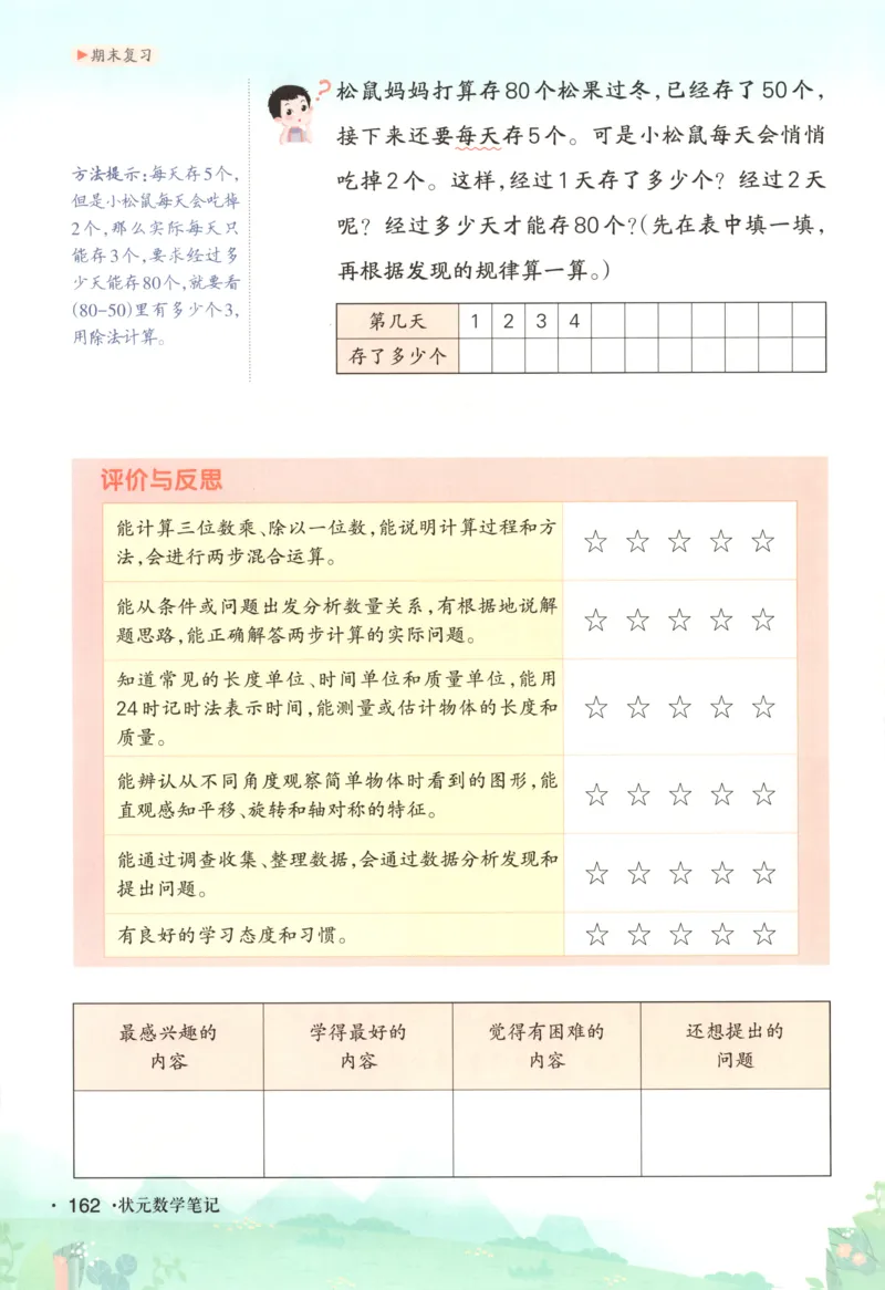 主书_25秋小学语数英习题试卷_数学_苏教版_阳光同学计算小达人苏教25年上册1-6_阳光同学计算小达人SJ1上