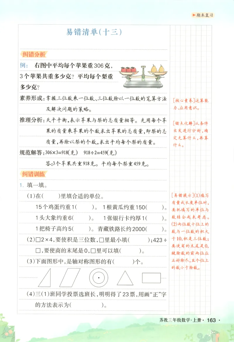 主书_25秋小学语数英习题试卷_数学_苏教版_阳光同学计算小达人苏教25年上册1-6_阳光同学计算小达人SJ1上