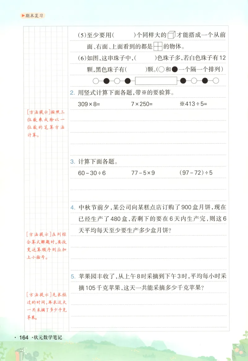 主书_25秋小学语数英习题试卷_数学_苏教版_阳光同学计算小达人苏教25年上册1-6_阳光同学计算小达人SJ1上