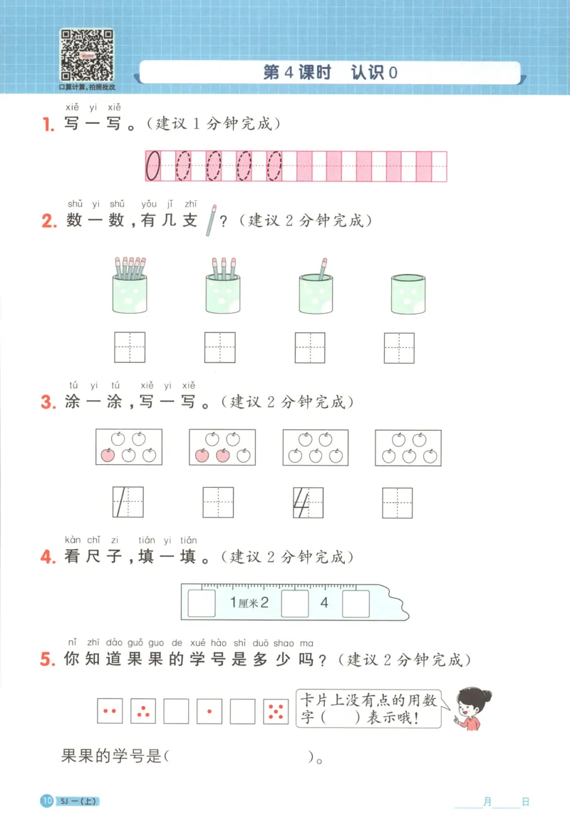 主书_25秋小学语数英习题试卷_数学_苏教版_阳光同学计算小达人苏教25年上册1-6_阳光同学计算小达人SJ1上