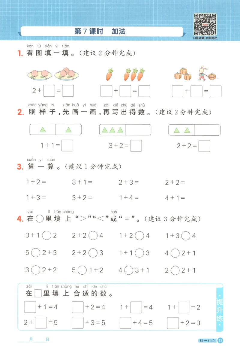 主书_25秋小学语数英习题试卷_数学_苏教版_阳光同学计算小达人苏教25年上册1-6_阳光同学计算小达人SJ1上