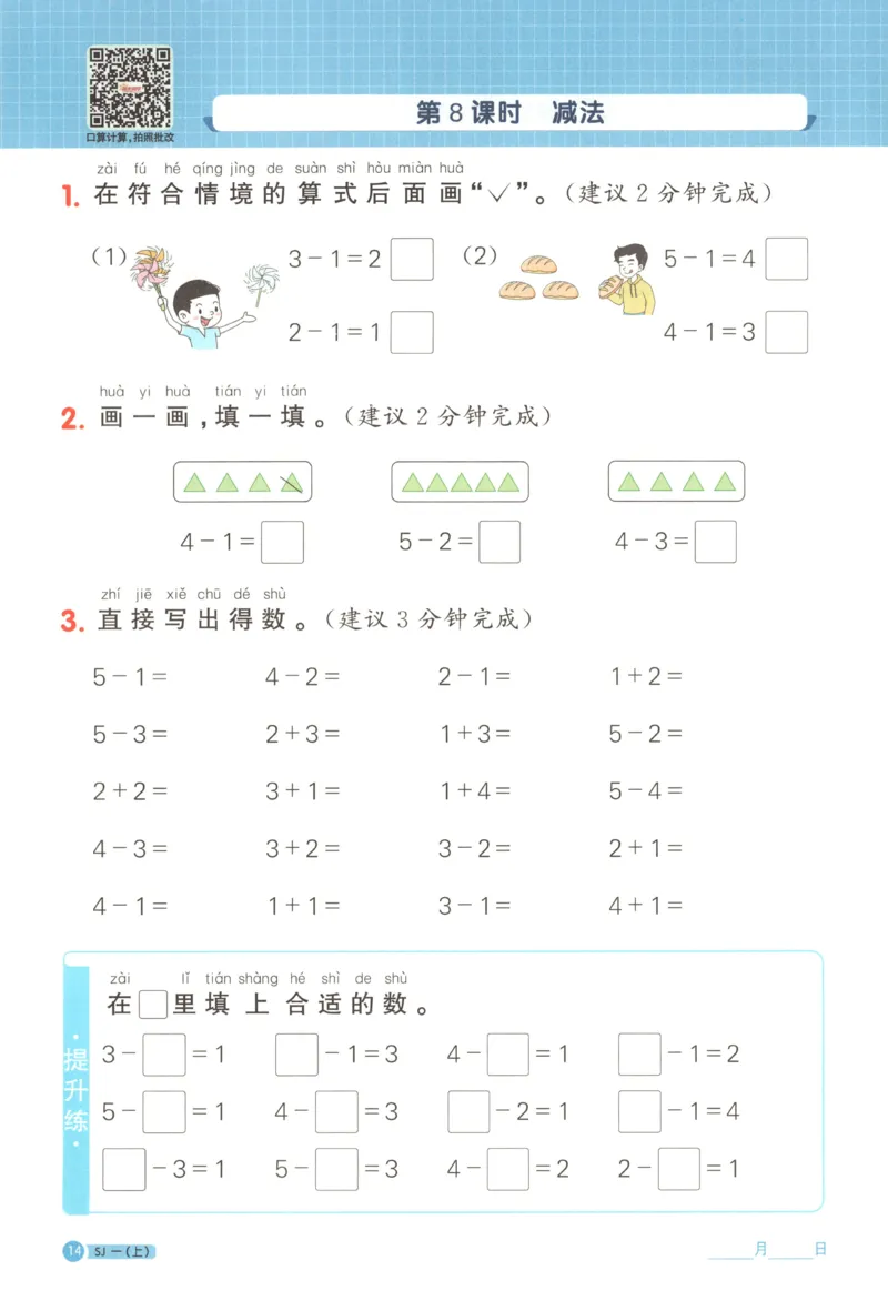 主书_25秋小学语数英习题试卷_数学_苏教版_阳光同学计算小达人苏教25年上册1-6_阳光同学计算小达人SJ1上