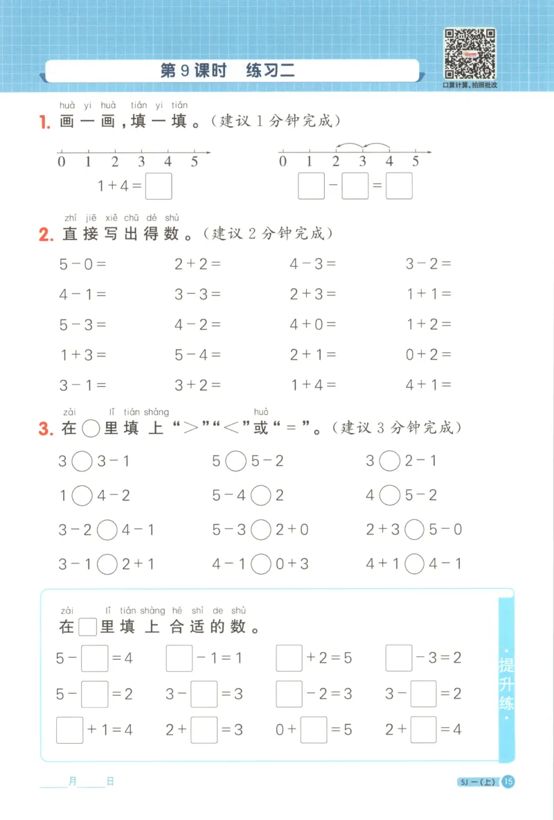 主书_25秋小学语数英习题试卷_数学_苏教版_阳光同学计算小达人苏教25年上册1-6_阳光同学计算小达人SJ1上