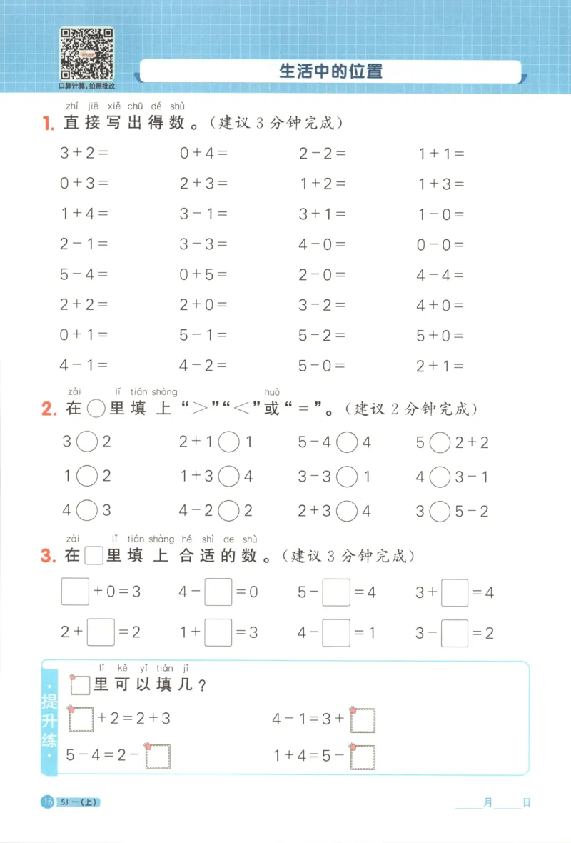 主书_25秋小学语数英习题试卷_数学_苏教版_阳光同学计算小达人苏教25年上册1-6_阳光同学计算小达人SJ1上