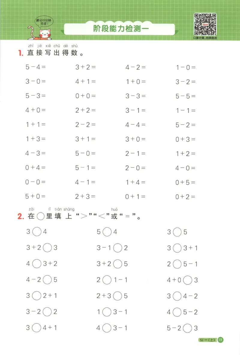 主书_25秋小学语数英习题试卷_数学_苏教版_阳光同学计算小达人苏教25年上册1-6_阳光同学计算小达人SJ1上