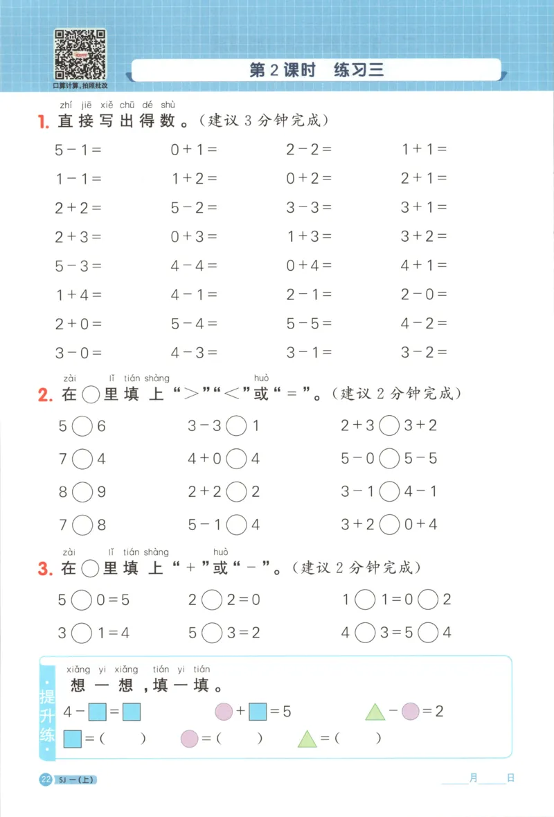 主书_25秋小学语数英习题试卷_数学_苏教版_阳光同学计算小达人苏教25年上册1-6_阳光同学计算小达人SJ1上
