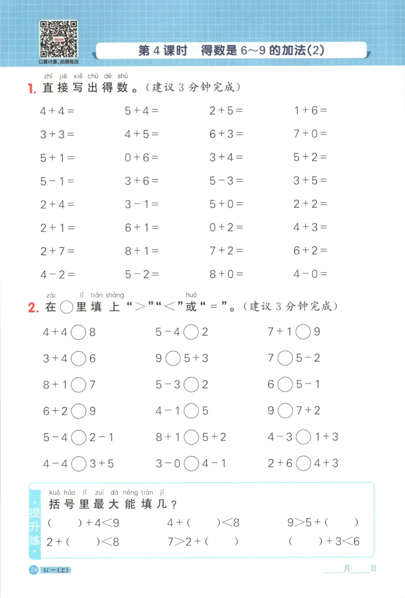 主书_25秋小学语数英习题试卷_数学_苏教版_阳光同学计算小达人苏教25年上册1-6_阳光同学计算小达人SJ1上