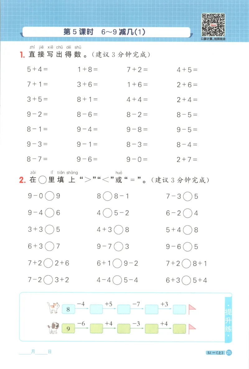 主书_25秋小学语数英习题试卷_数学_苏教版_阳光同学计算小达人苏教25年上册1-6_阳光同学计算小达人SJ1上