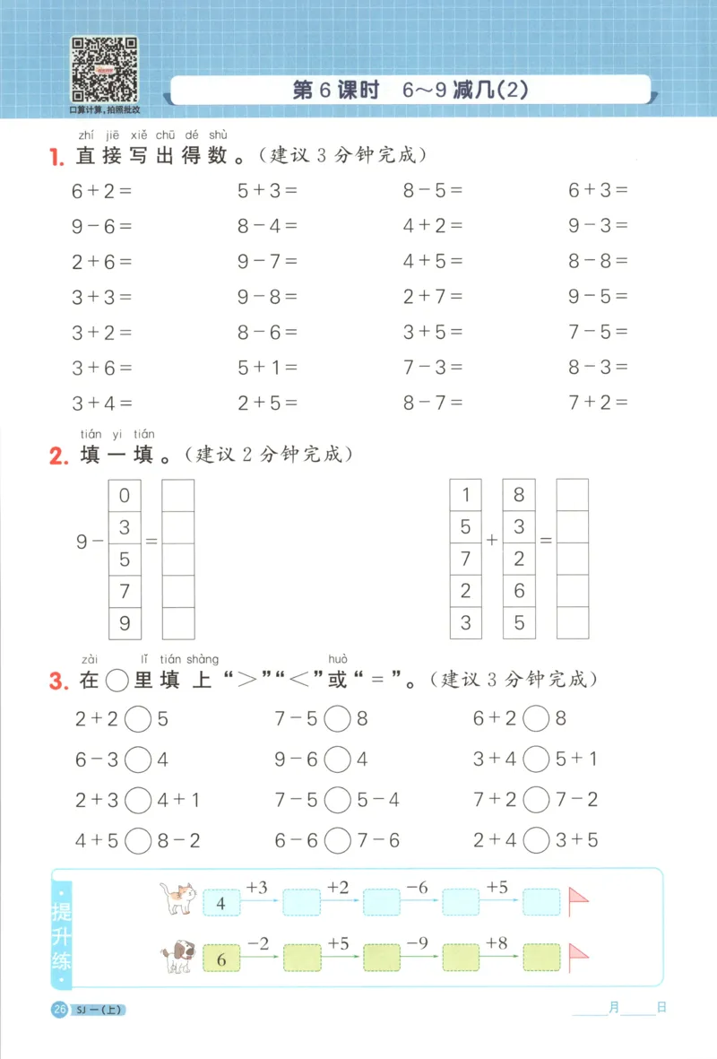 主书_25秋小学语数英习题试卷_数学_苏教版_阳光同学计算小达人苏教25年上册1-6_阳光同学计算小达人SJ1上