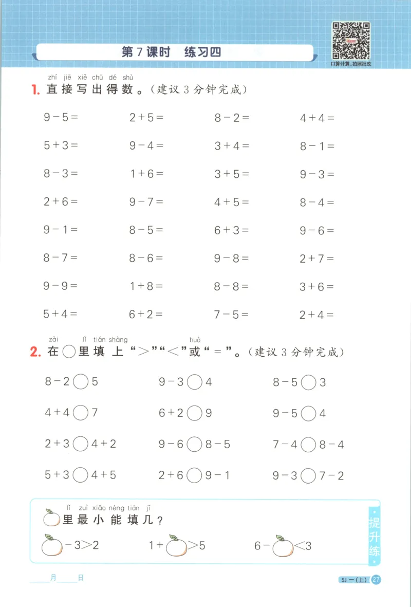 主书_25秋小学语数英习题试卷_数学_苏教版_阳光同学计算小达人苏教25年上册1-6_阳光同学计算小达人SJ1上