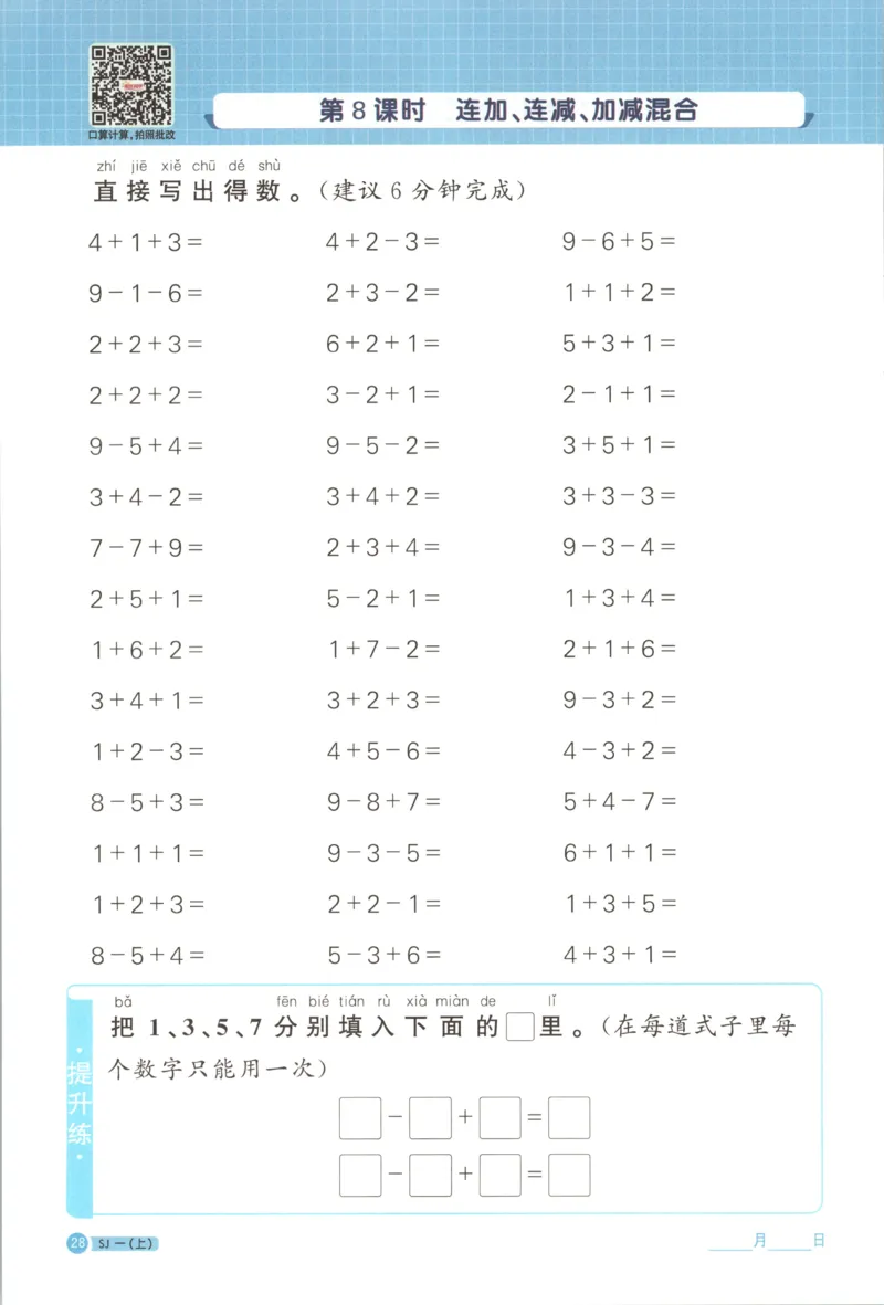 主书_25秋小学语数英习题试卷_数学_苏教版_阳光同学计算小达人苏教25年上册1-6_阳光同学计算小达人SJ1上