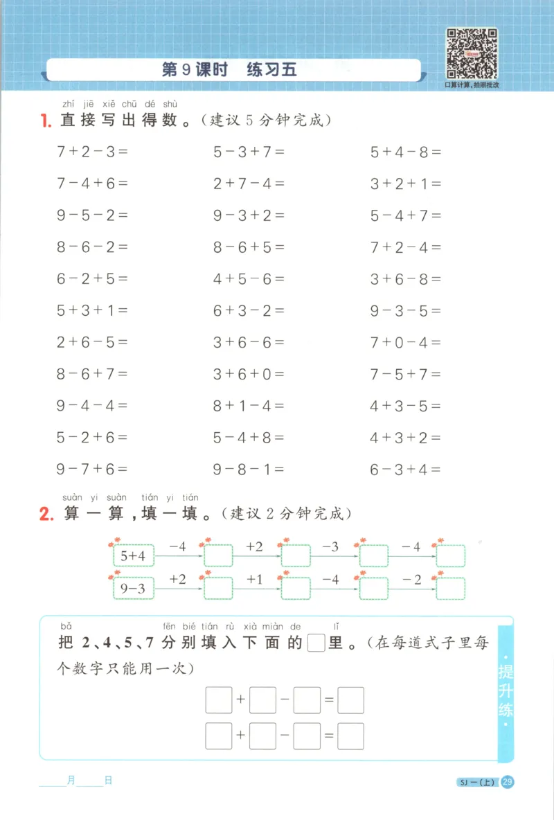 主书_25秋小学语数英习题试卷_数学_苏教版_阳光同学计算小达人苏教25年上册1-6_阳光同学计算小达人SJ1上