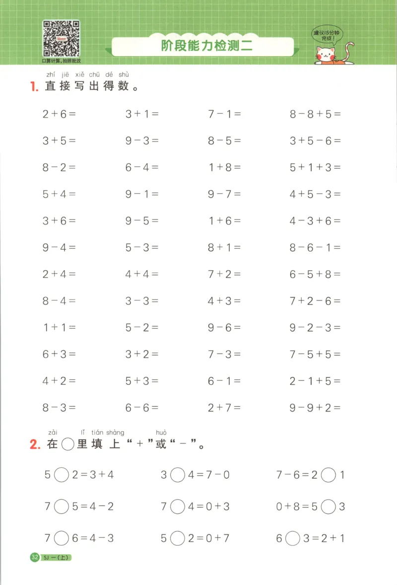 主书_25秋小学语数英习题试卷_数学_苏教版_阳光同学计算小达人苏教25年上册1-6_阳光同学计算小达人SJ1上