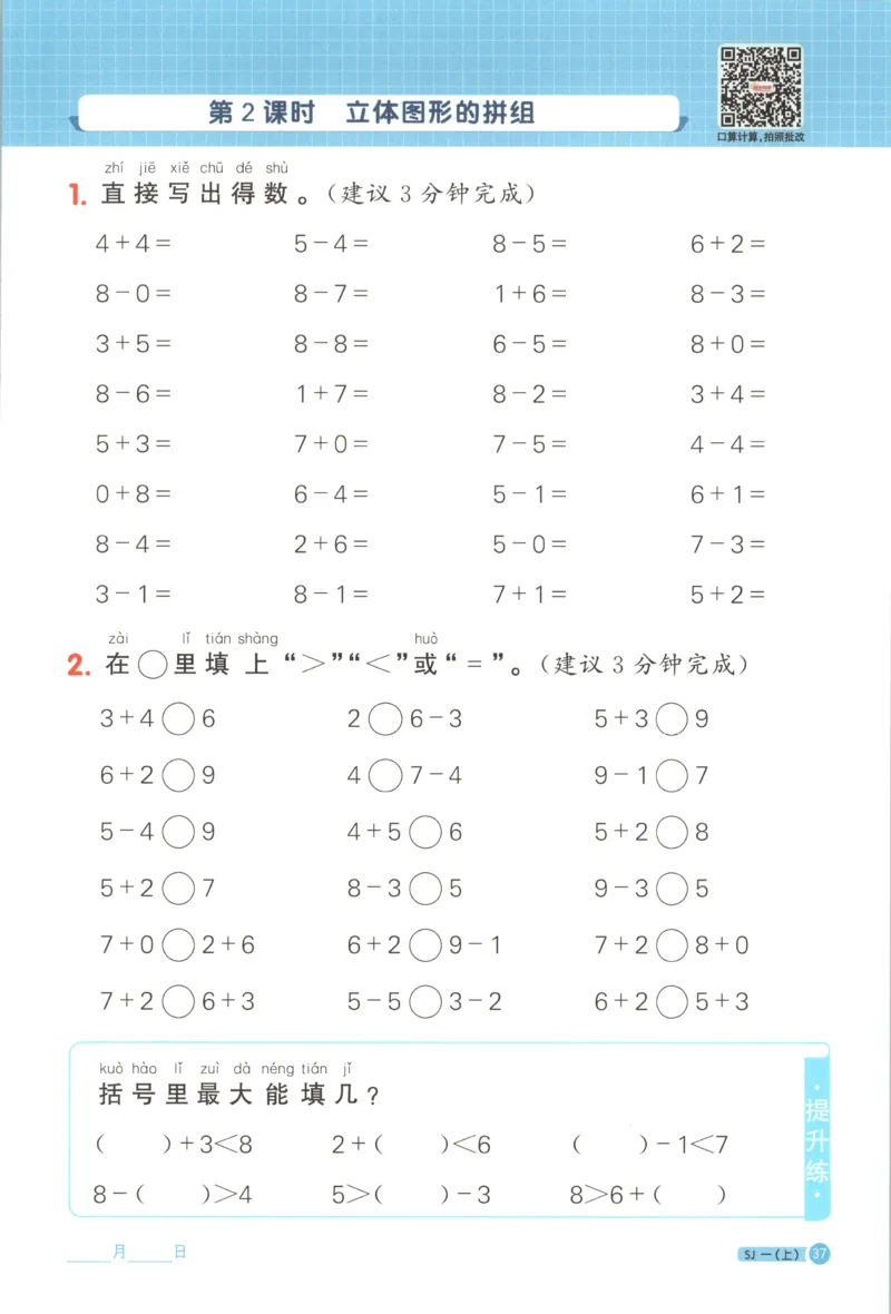 主书_25秋小学语数英习题试卷_数学_苏教版_阳光同学计算小达人苏教25年上册1-6_阳光同学计算小达人SJ1上